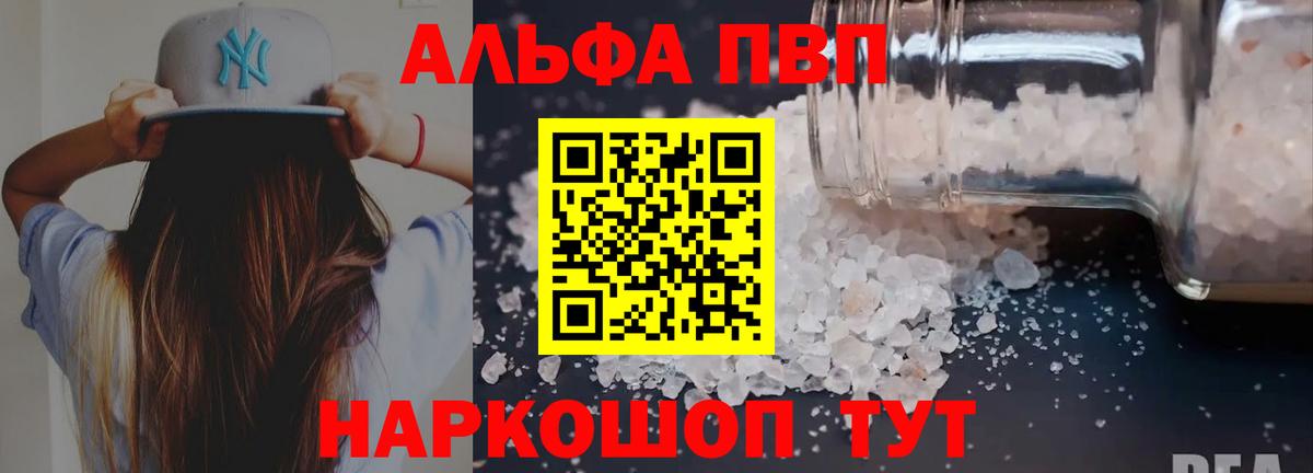 Alpha-PVP Crystall Междуреченск