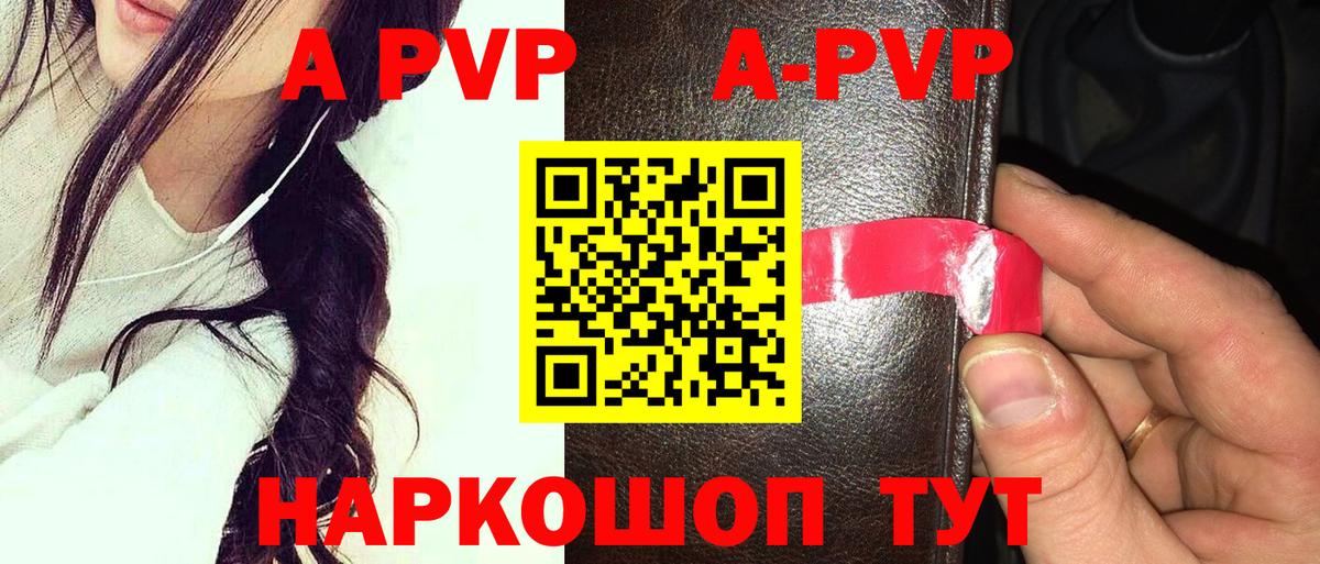 Междуреченск  A-PVP VHQ  Вход с VPN  Alfa_PVP  А ПВП СК 
