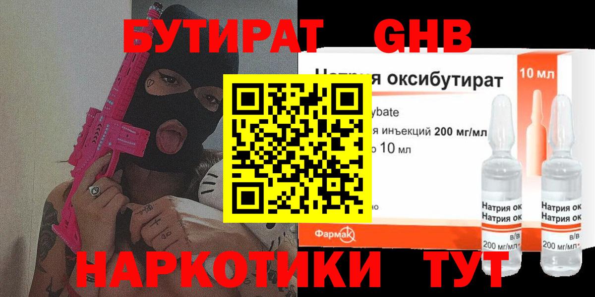 Бутират 1.4BDO  Бутират  Междуреченск  Вход с VPN 
