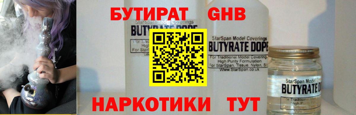Бутират бутик Междуреченск