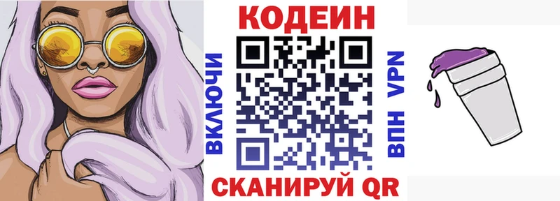 Кодеиновый сироп Lean напиток Lean (лин)  Междуреченск 
