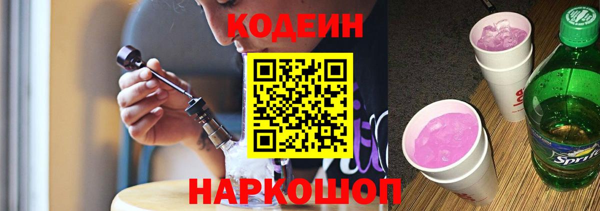 Codein напиток Lean (лин)  Вход с VPN  Кодеин напиток Lean (лин)  Междуреченск 