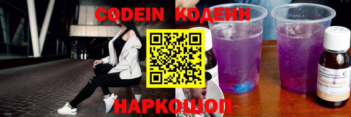 Кодеиновый сироп Lean Purple Drank Междуреченск