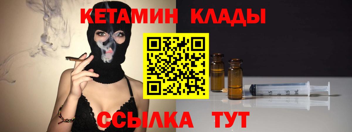 Междуреченск  Кетамин VHQ  Вход с VPN 