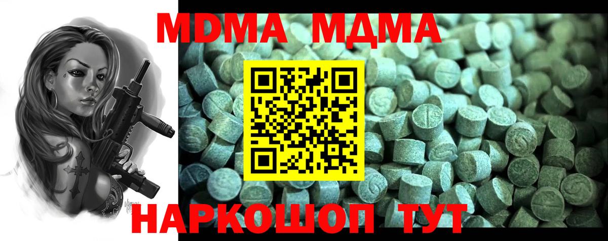 Междуреченск  MDMA кристаллы  Вход с VPN  MDMA  МДМА VHQ 