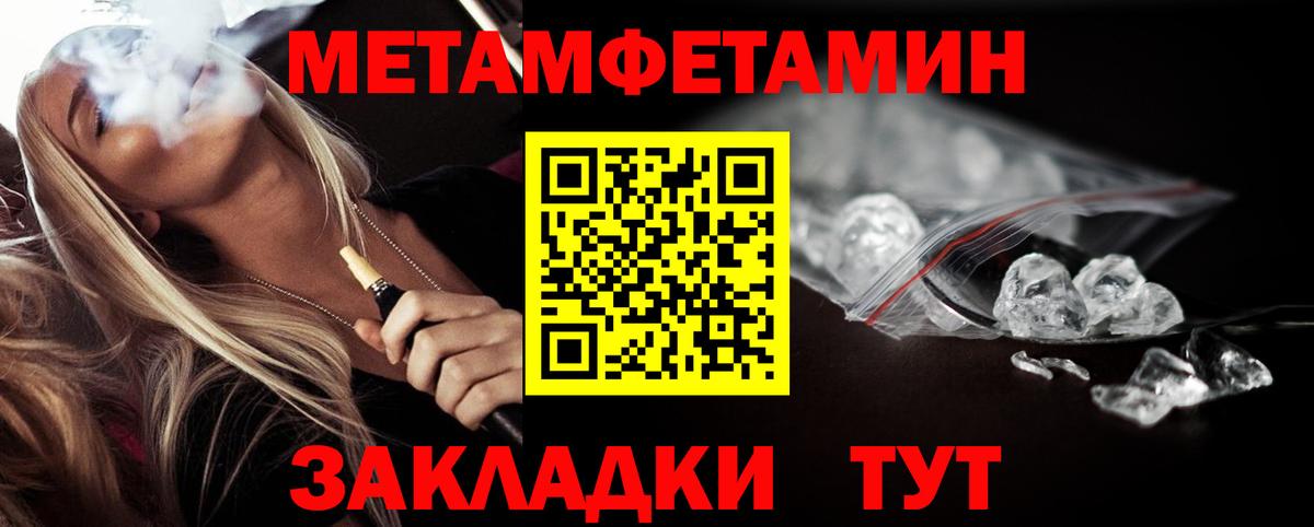 Метамфетамин кристалл  Метамфетамин кристалл  Вход с VPN  Междуреченск 