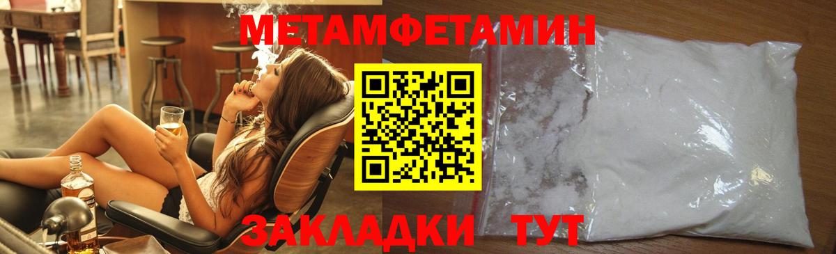 Метамфетамин пудра Междуреченск