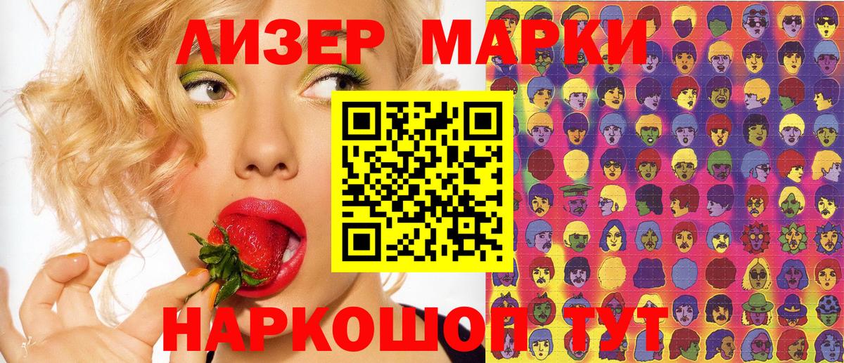 Наркотические марки 1,8мг Междуреченск