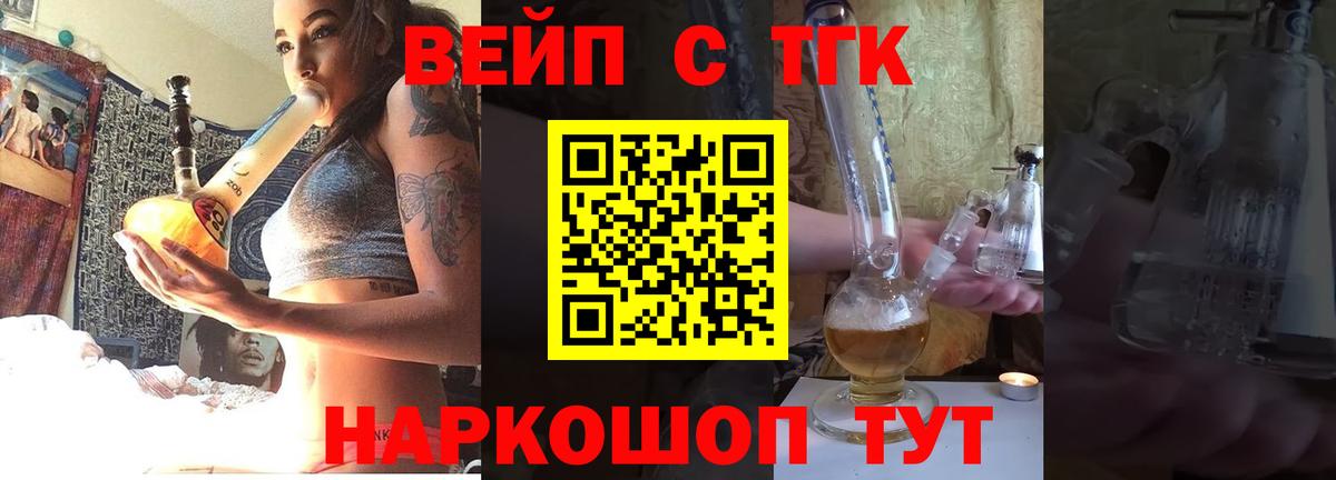 ТГК гашишное масло  Вход с VPN  Междуреченск  ТГК вейп с тгк 
